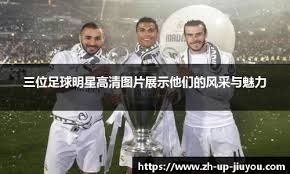 [天下足球]格纳布里破门 拜仁主场战平多特